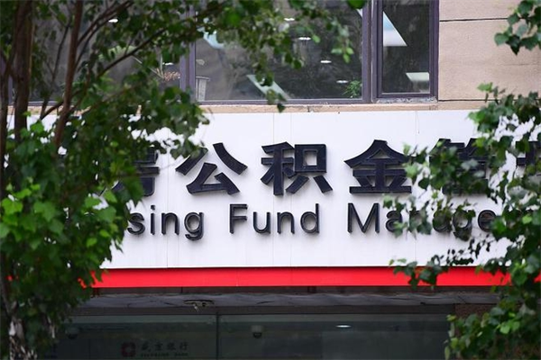 神农架公积金一般封存多久能取（公积金封存多久可以提现出来）
